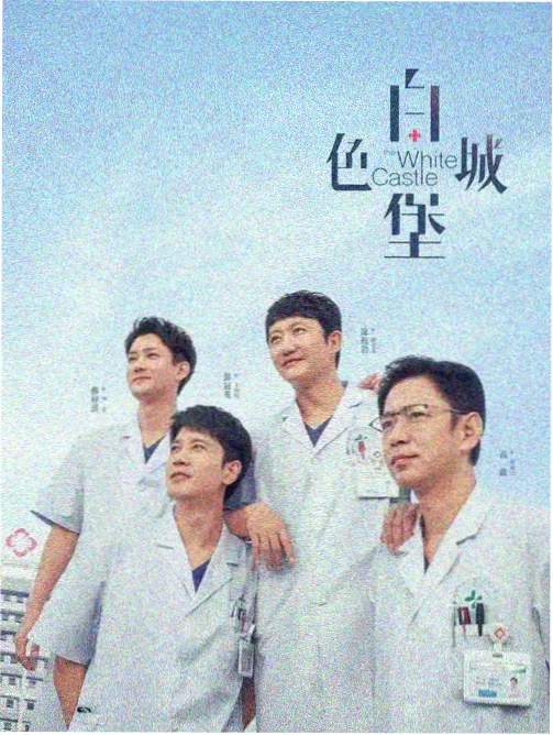 白银流水 剧集封面
